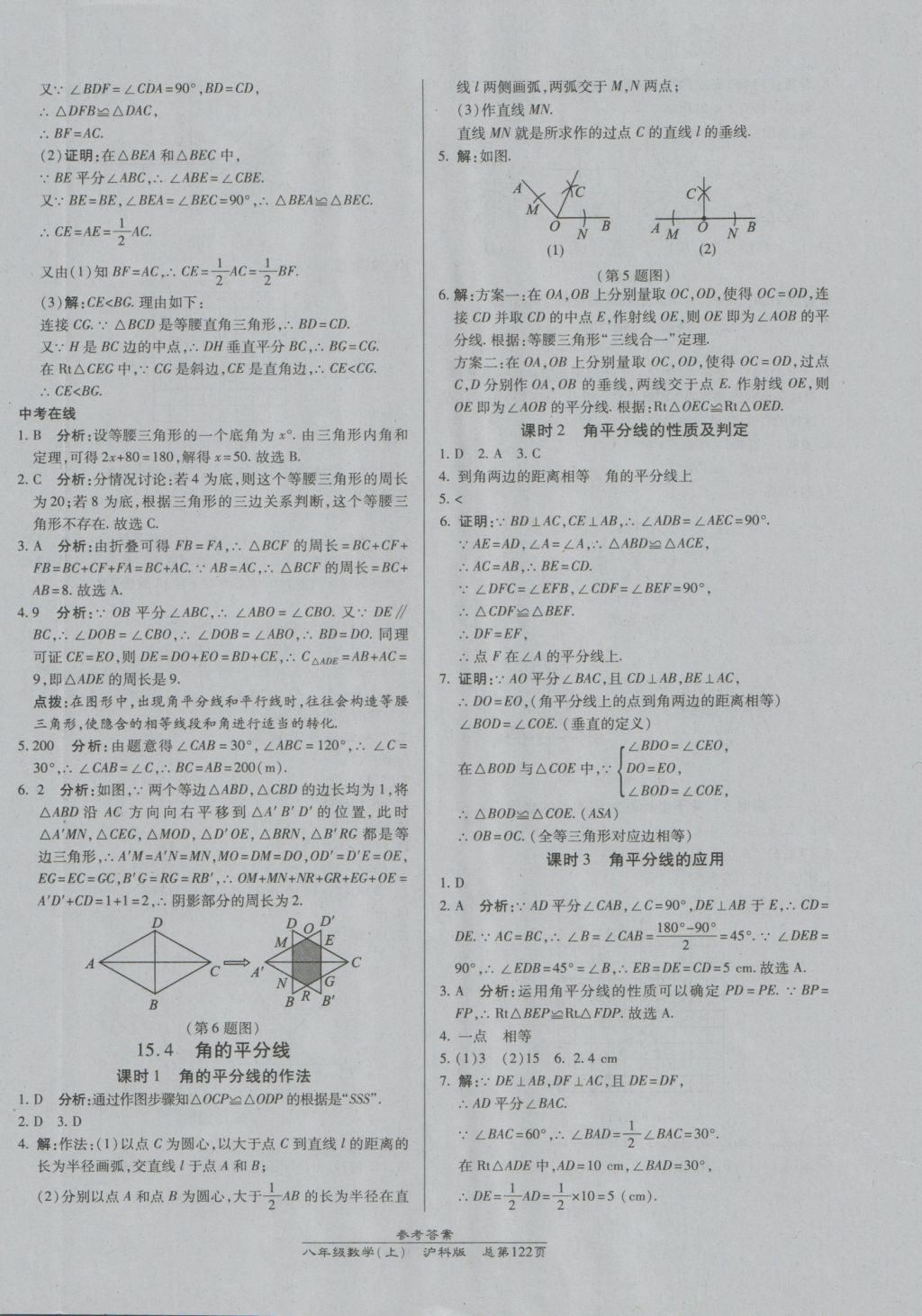 2016年高效課時(shí)通10分鐘掌控課堂八年級(jí)數(shù)學(xué)上冊(cè)滬科版 參考答案第20頁(yè)