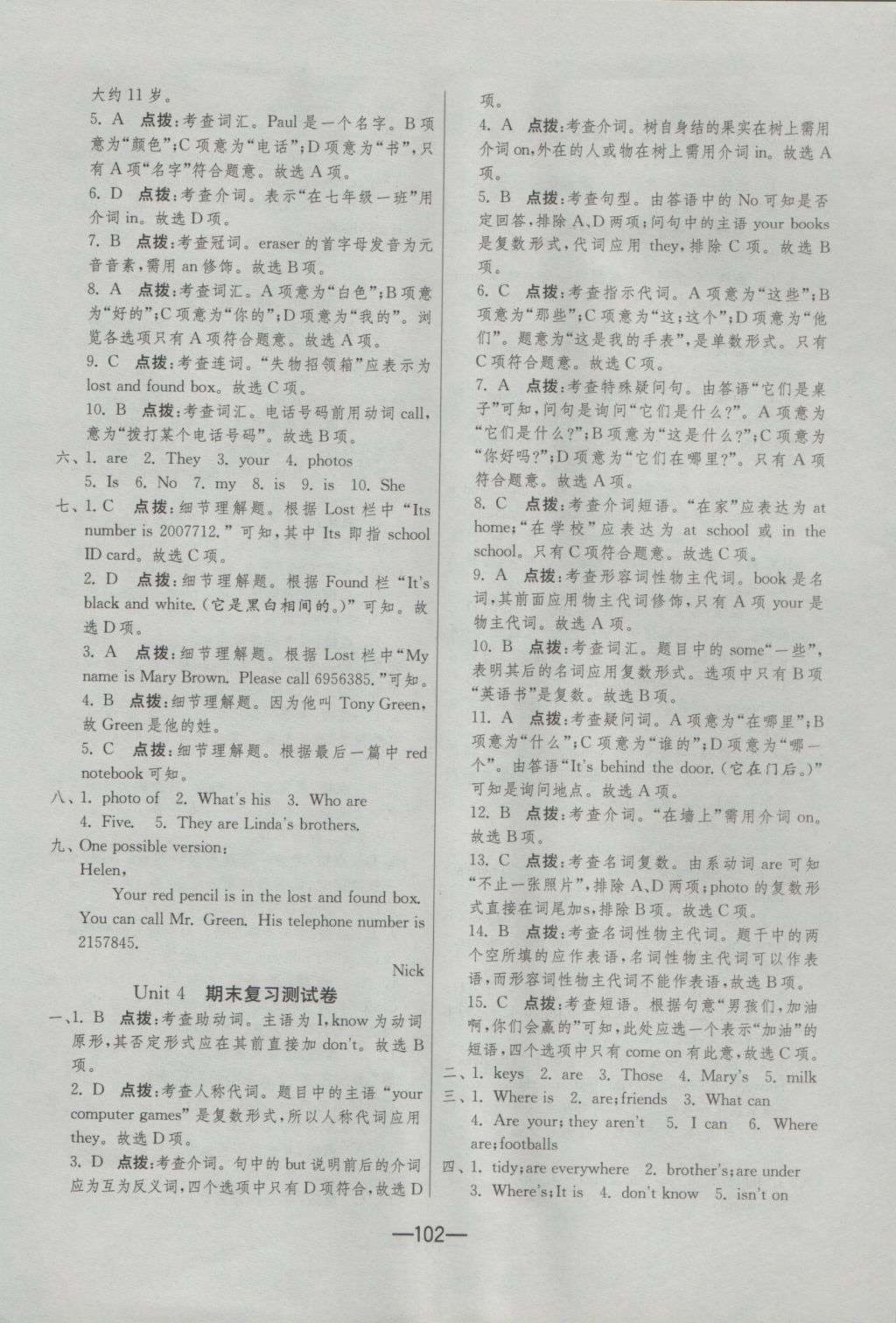 2016年期末闖關(guān)沖刺100分七年級英語上冊人教新目標(biāo)板 參考答案第6頁