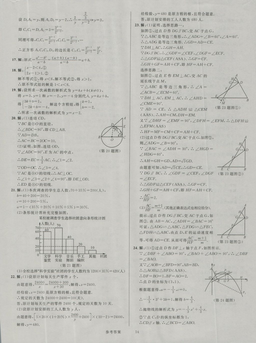 2017年中考真題匯編數學 參考答案第14頁