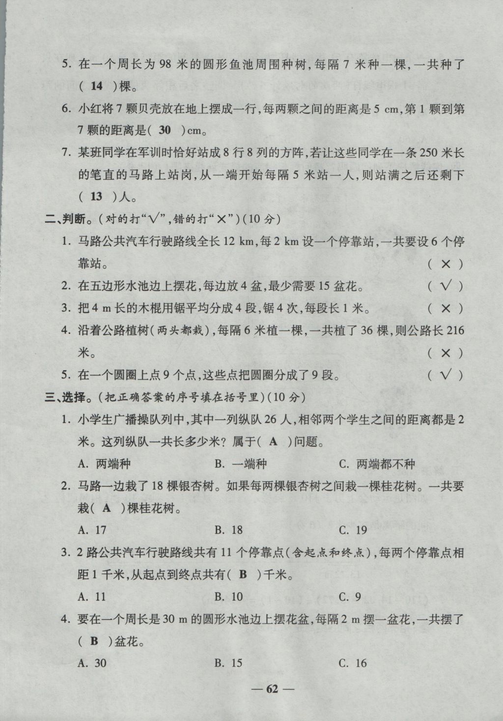 2016年奪冠金卷考點(diǎn)梳理全優(yōu)卷五年級(jí)數(shù)學(xué)上冊(cè)人教版 參考答案第62頁(yè)