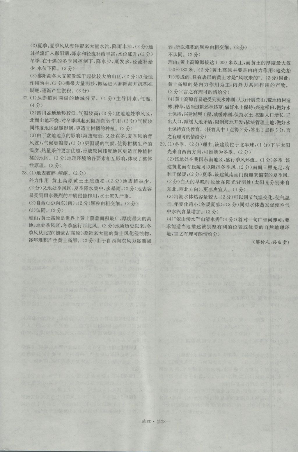 高中名校期中期末聯(lián)考測試卷地理必修1人教版 參考答案第28頁