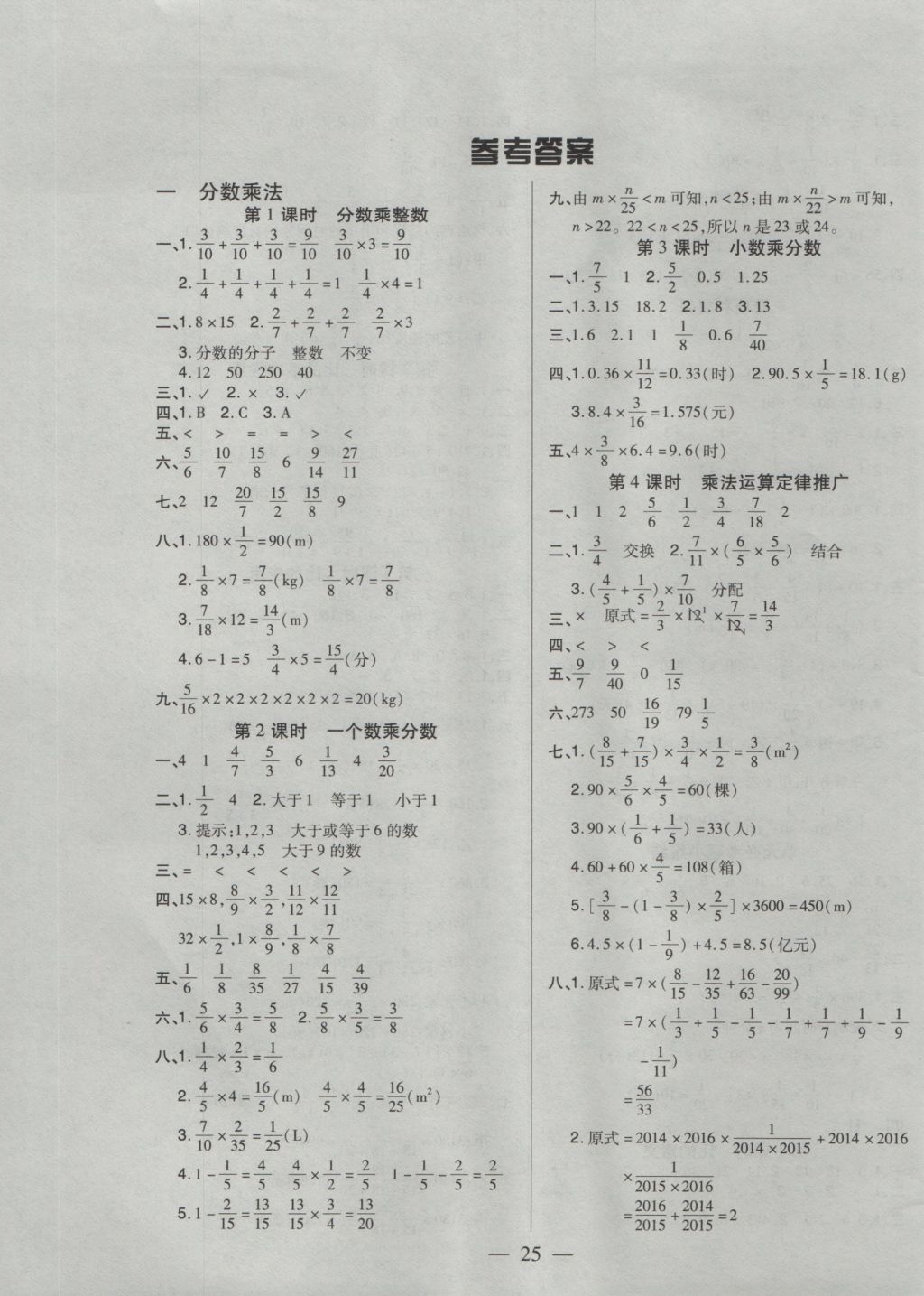 2016年红领巾乐园一课三练六年级数学上册人教版 参考答案第1页