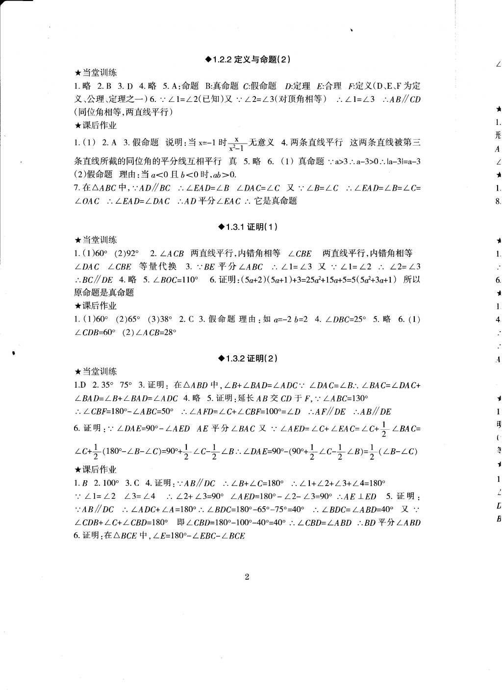 2016年全程助学与学习评估八年级数学上册 参考答案第2页