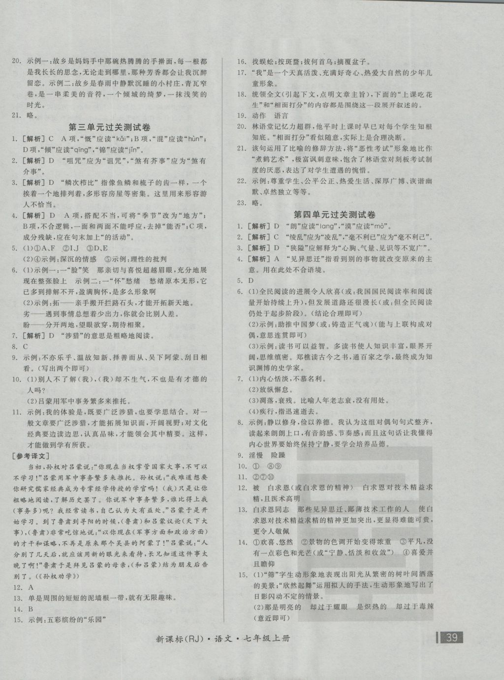 2016年全品小复习七年级语文上册人教版 参考答案第2页