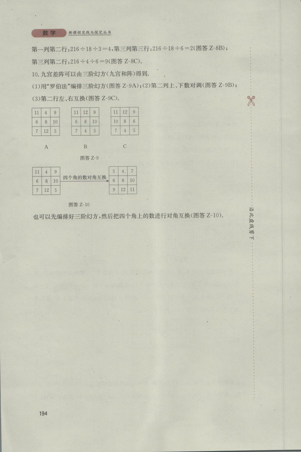 2016年新課程實(shí)踐與探究叢書(shū)七年級(jí)數(shù)學(xué)上冊(cè)北師大版 參考答案第20頁(yè)