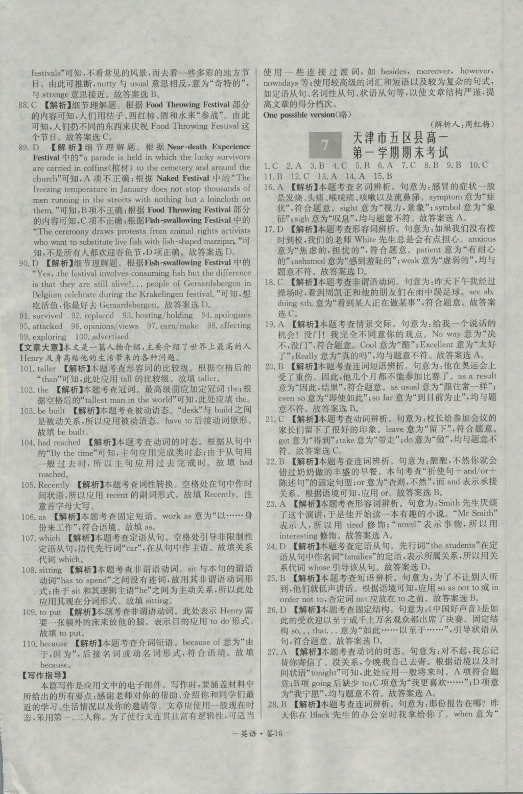 高中名校期中期末聯(lián)考測試卷英語必修1、2外研版 參考答案第16頁