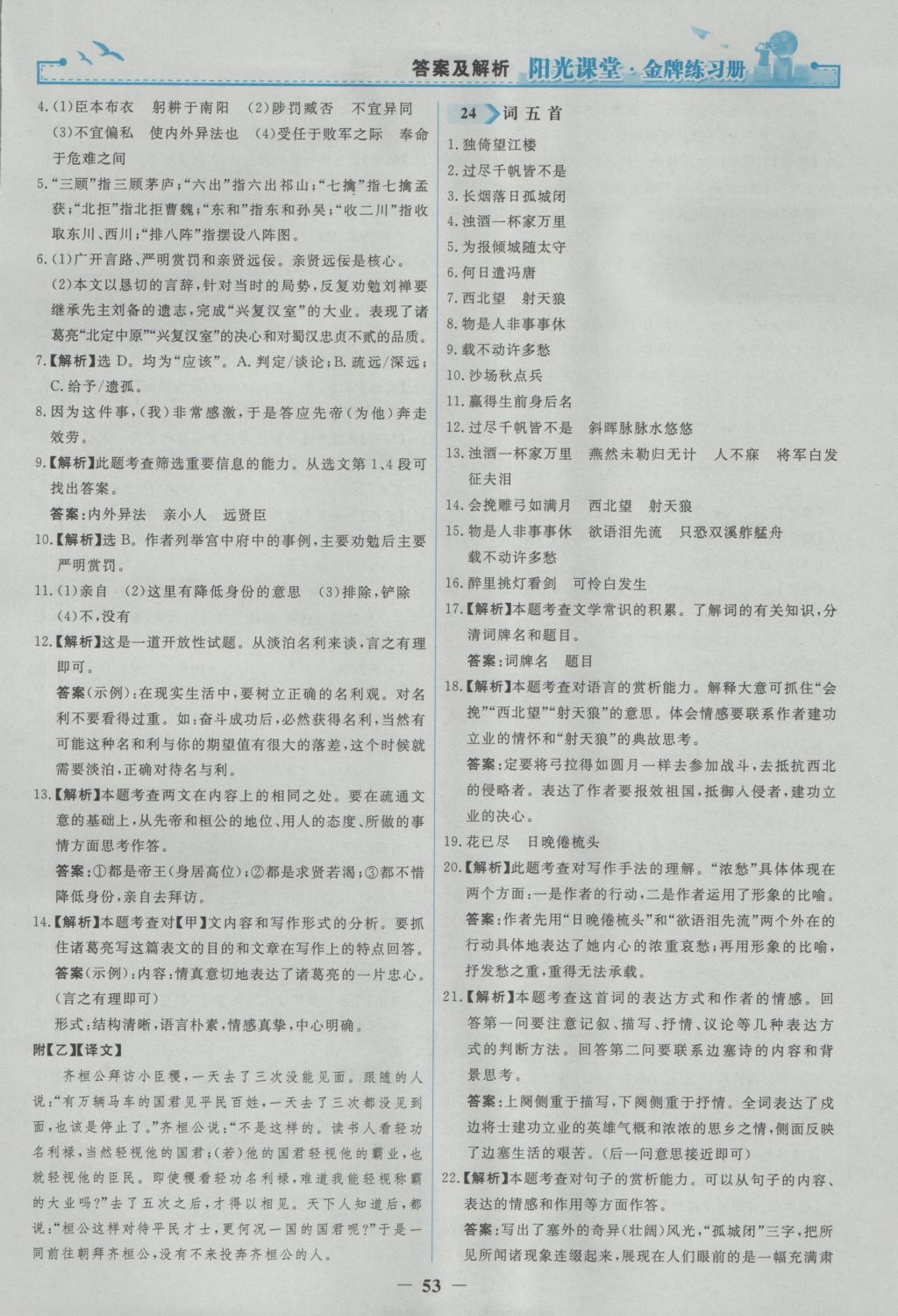 2016年陽光課堂金牌練習(xí)冊九年級語文上冊人教版 參考答案第21頁