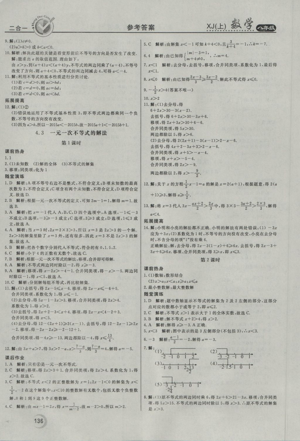 2016年紅對勾45分鐘作業(yè)與單元評估八年級數(shù)學上冊湘教版 參考答案第24頁