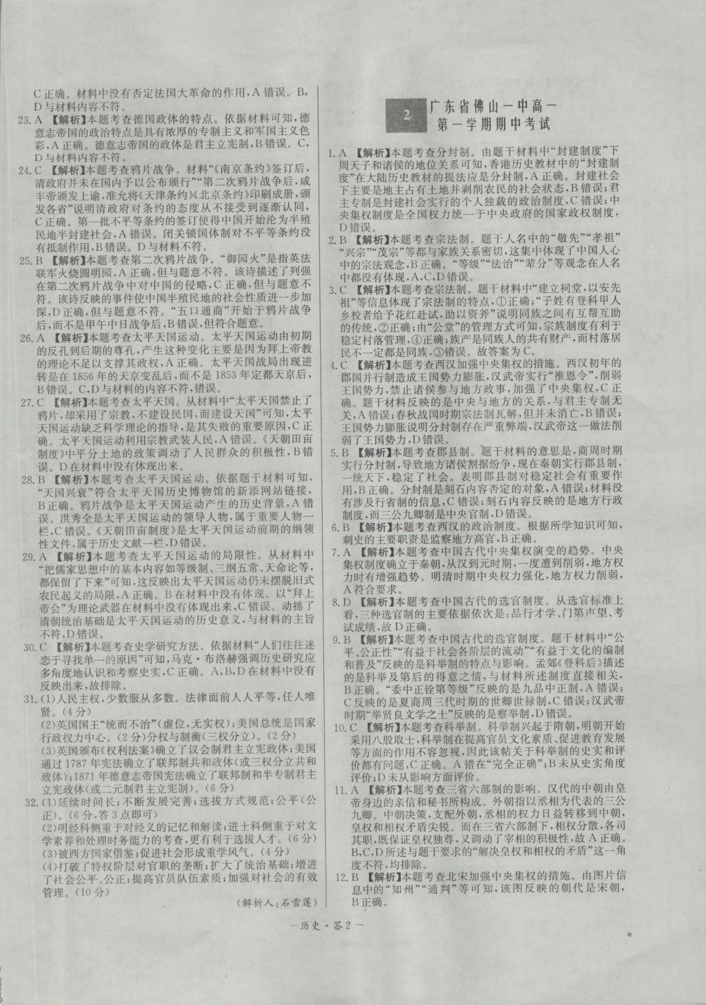 高中名校期中期末聯(lián)考測試卷歷史必修1岳麓版 參考答案第2頁