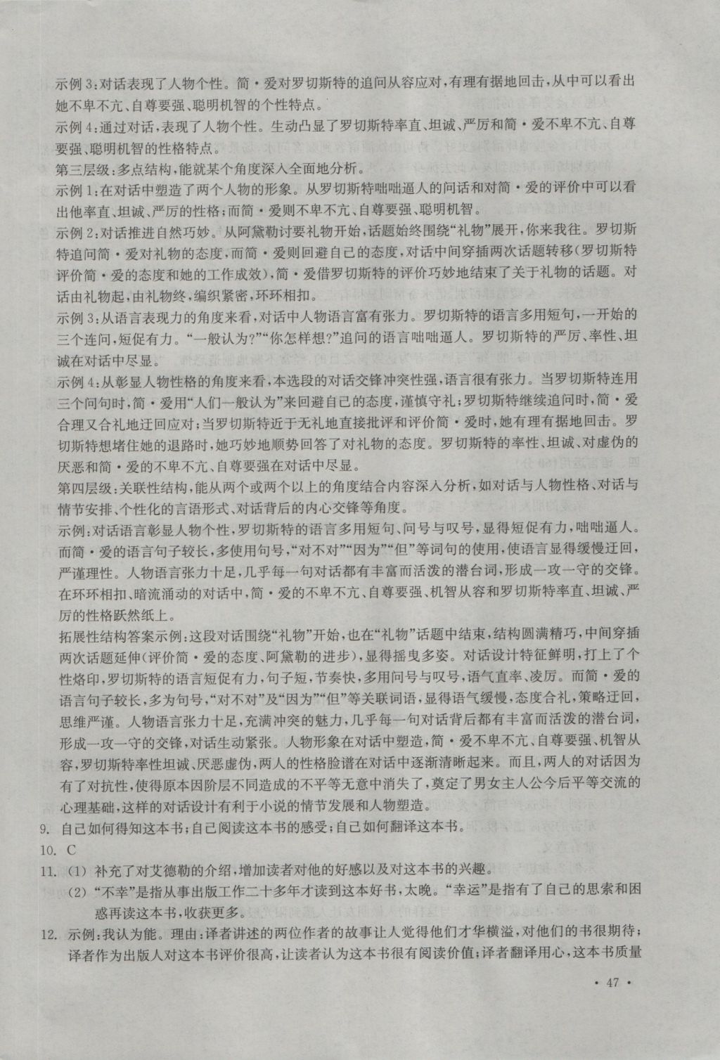 2017年中考必備2016年浙江省初中畢業(yè)生學(xué)業(yè)考試真題試卷集語文 參考答案第14頁