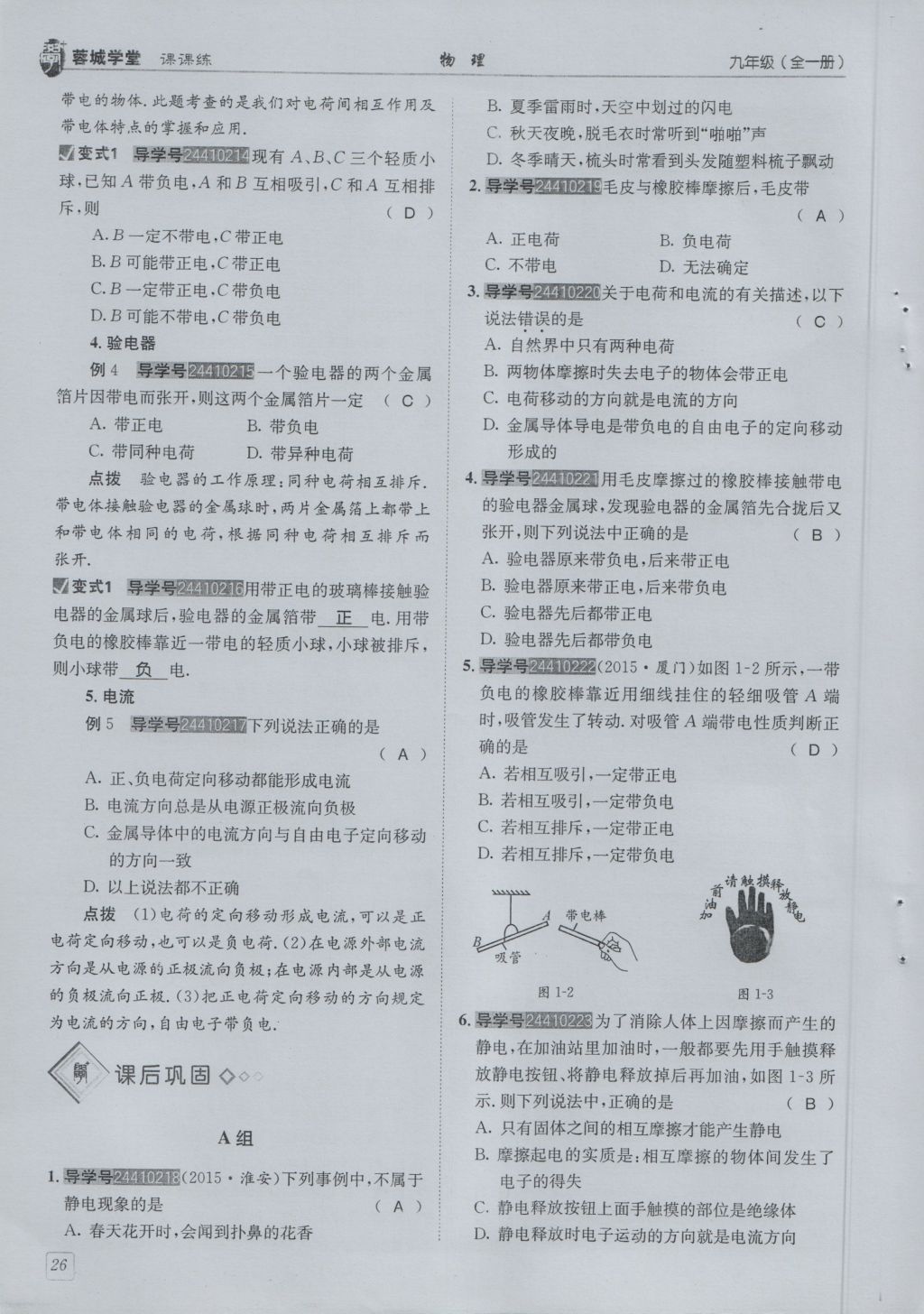 2016年蓉城學堂課課練九年級物理全一冊人教版 第3章 認識電路第118頁