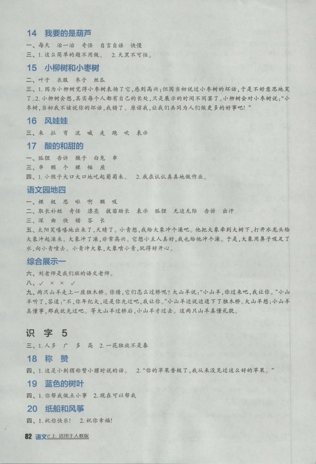 2016年小學(xué)生學(xué)習(xí)實(shí)踐園地二年級(jí)語(yǔ)文上冊(cè)人教版 參考答案第3頁(yè)