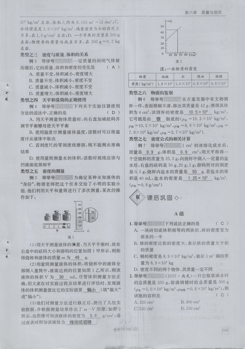 2016年蓉城學(xué)堂課課練八年級(jí)物理上冊(cè) 第6章 質(zhì)量與密度第112頁(yè)