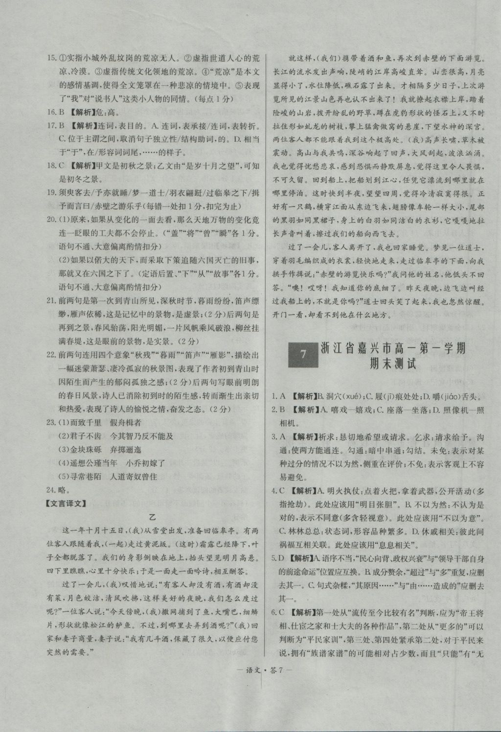 高中名校期中期末聯(lián)考測試卷語文必修1、2蘇教版 參考答案第7頁