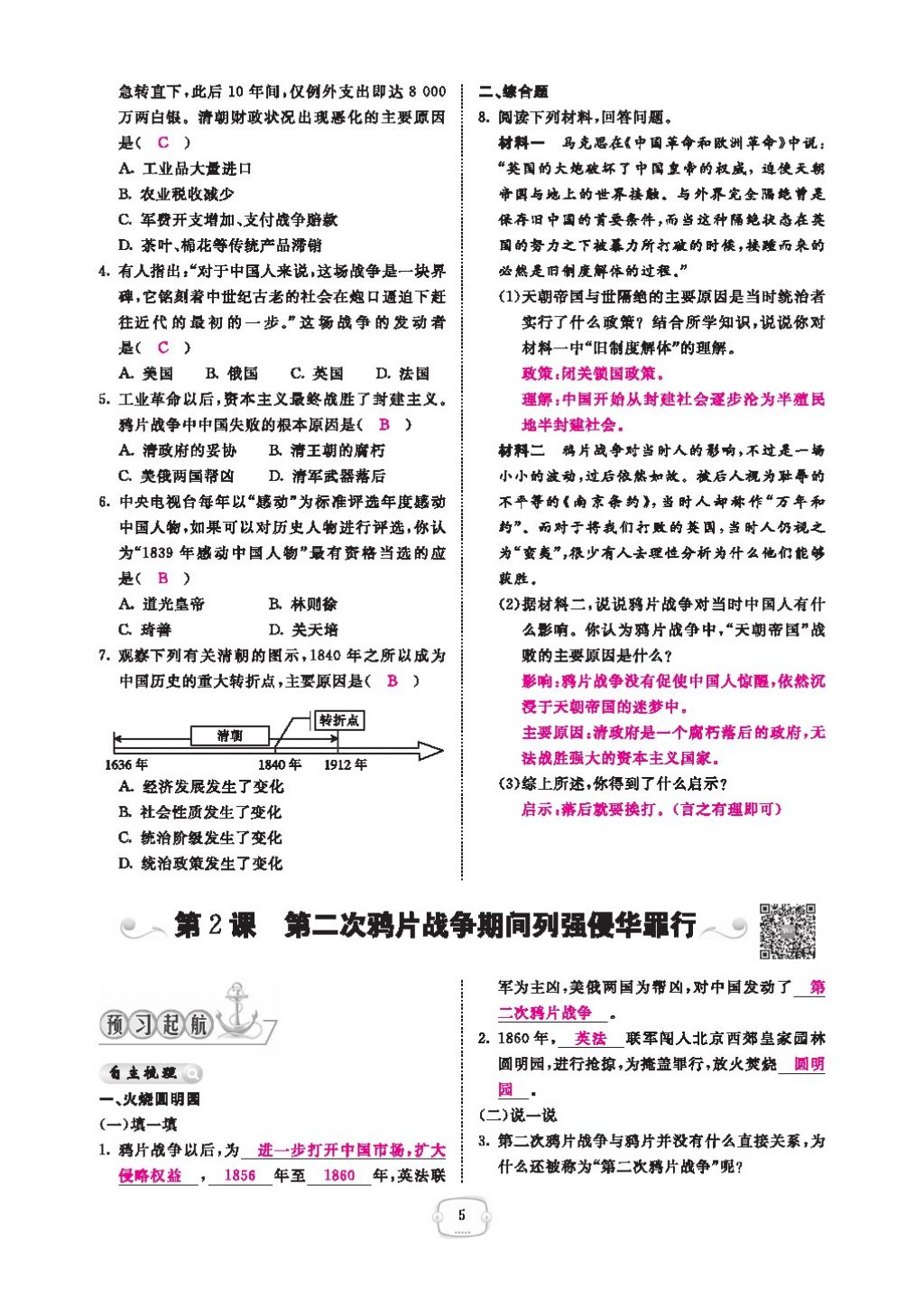 2016領(lǐng)航新課標(biāo)練習(xí)冊八年級歷史下冊人教版 參考答案第9頁