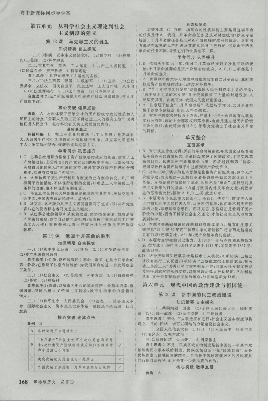 與名師對(duì)話高中新課標(biāo)同步導(dǎo)學(xué)案歷史必修1人教版 參考答案第8頁