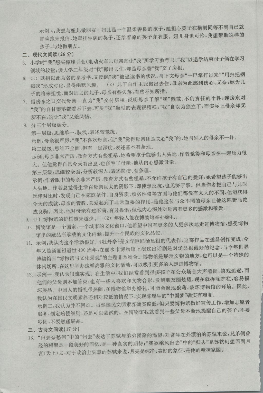 2017年中考必備2016年浙江省初中畢業(yè)生學(xué)業(yè)考試真題試卷集語(yǔ)文 參考答案第16頁(yè)