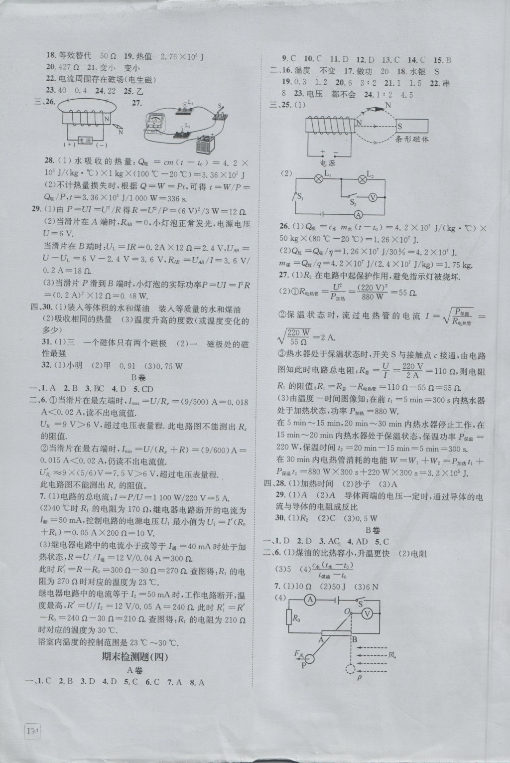 2016年蓉城學(xué)堂課課練九年級(jí)物理全一冊(cè)人教版 單元檢測(cè)答案第4頁(yè)