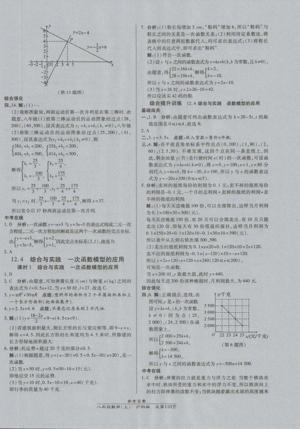 2016年高效課時(shí)通10分鐘掌控課堂八年級數(shù)學(xué)上冊滬科版 參考答案第8頁