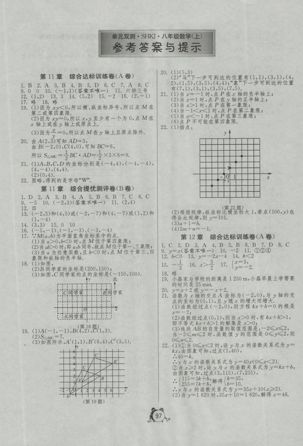 2016年單元雙測(cè)全程提優(yōu)測(cè)評(píng)卷八年級(jí)數(shù)學(xué)上冊(cè)滬科版 參考答案第1頁(yè)