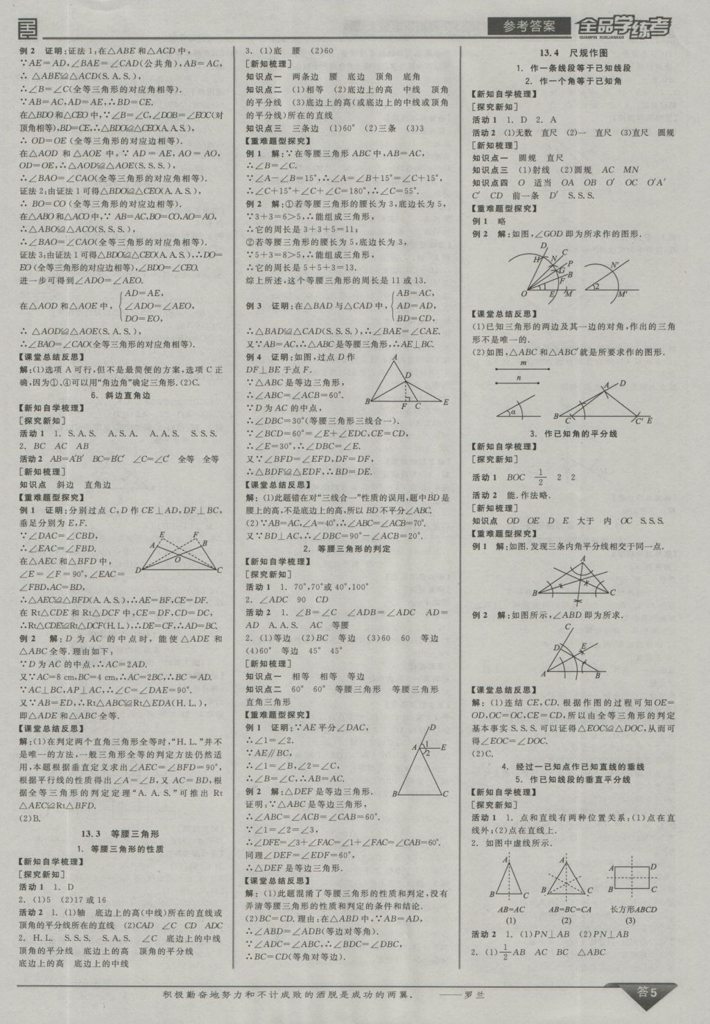 2016年全品學(xué)練考八年級(jí)數(shù)學(xué)上冊(cè)華師大版 參考答案第5頁(yè)