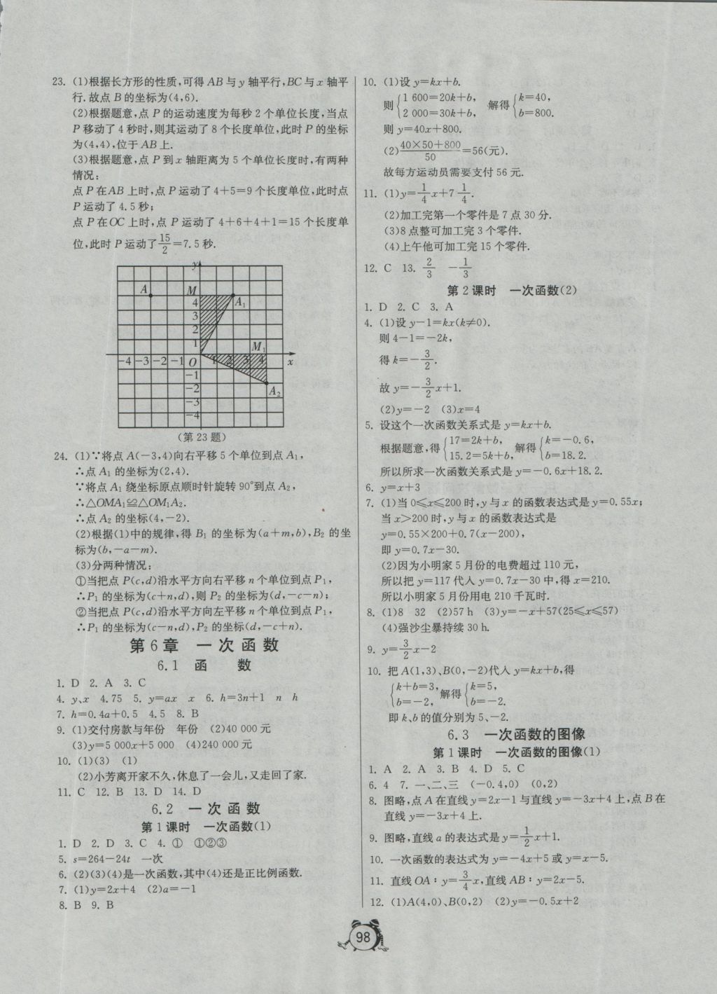 2016年單元雙測(cè)全程提優(yōu)測(cè)評(píng)卷八年級(jí)數(shù)學(xué)上冊(cè)蘇科版 參考答案第18頁