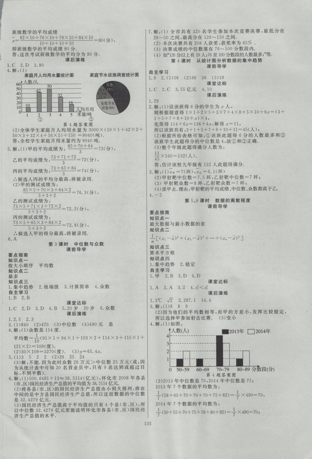 2016年導(dǎo)學(xué)與演練八年級(jí)數(shù)學(xué)上冊(cè)北師大版 參考答案第15頁(yè)