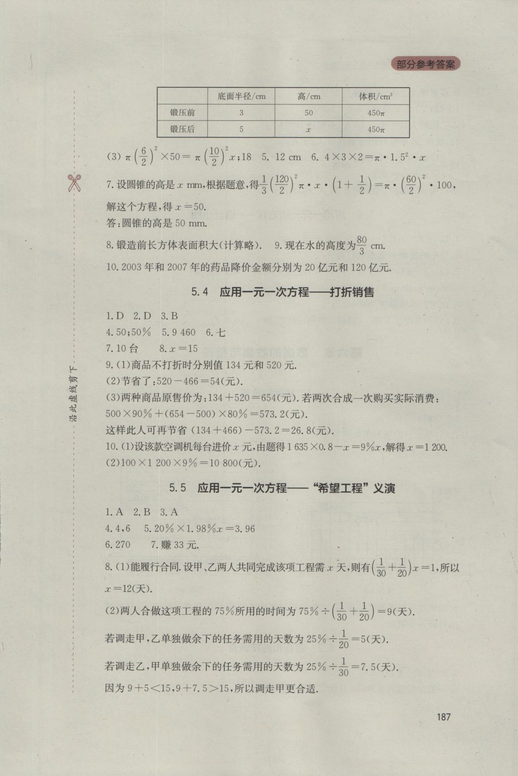 2016年新課程實(shí)踐與探究叢書七年級數(shù)學(xué)上冊北師大版 參考答案第13頁