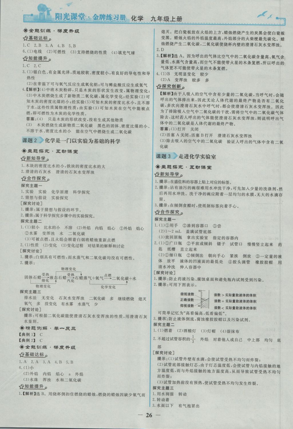 2016年陽光課堂金牌練習冊九年級化學上冊人教版 參考答案第2頁