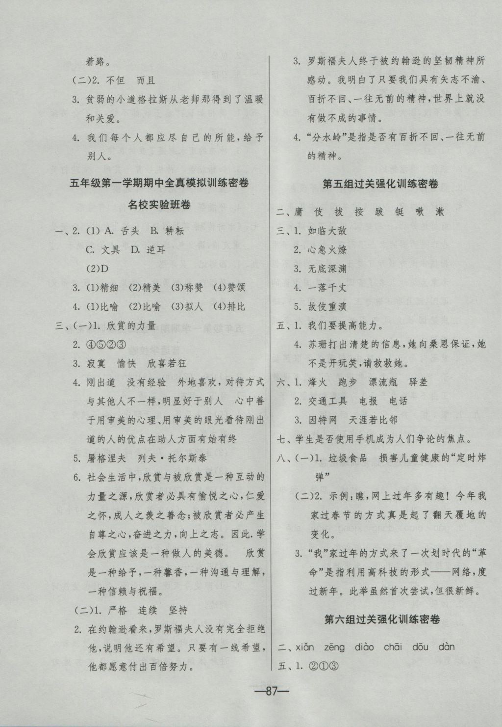 2016年期末闖關(guān)沖刺100分五年級(jí)語(yǔ)文上冊(cè)魯教版 參考答案第3頁(yè)