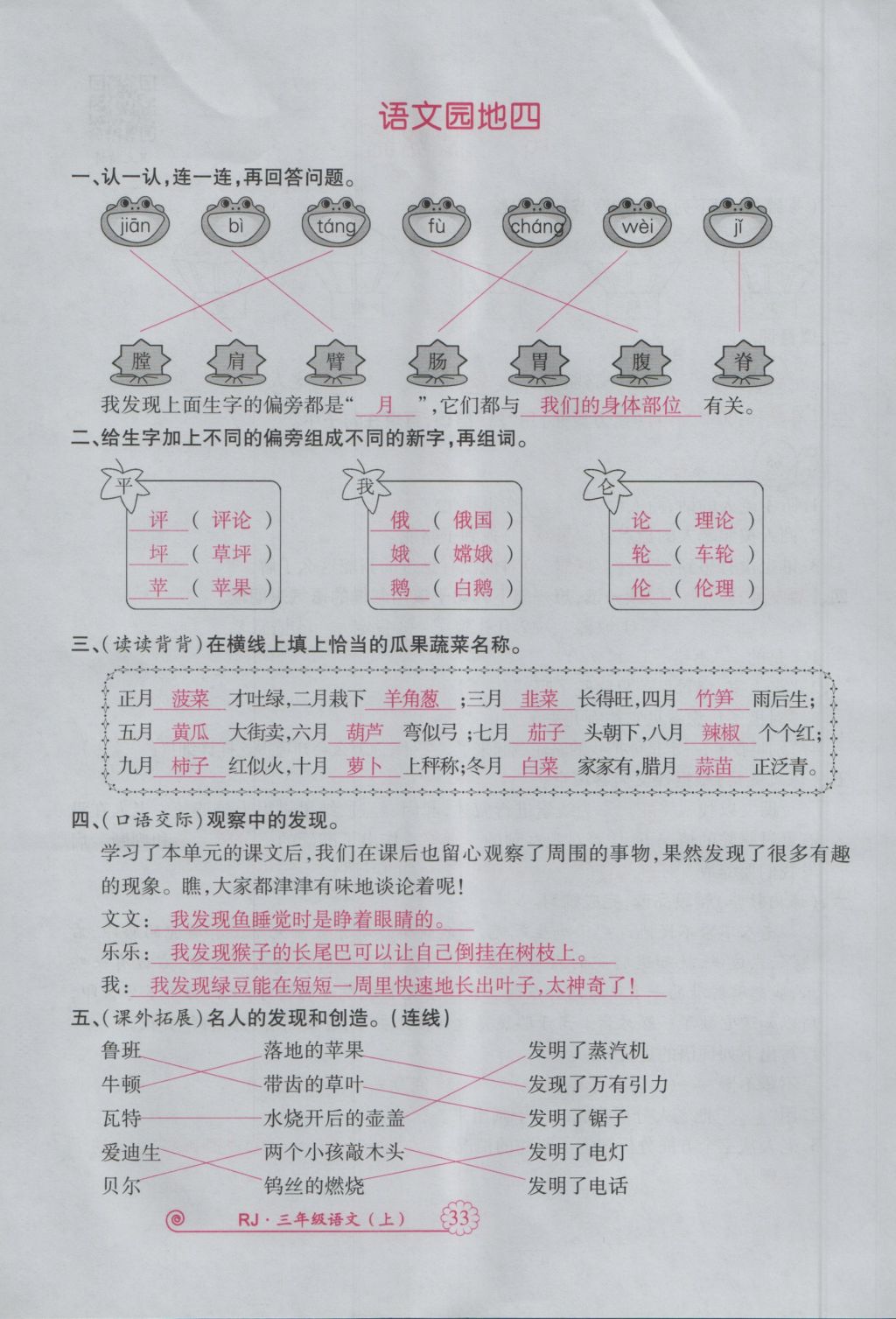 2016年畅优新课堂三年级语文上册人教版 参考答案第76页