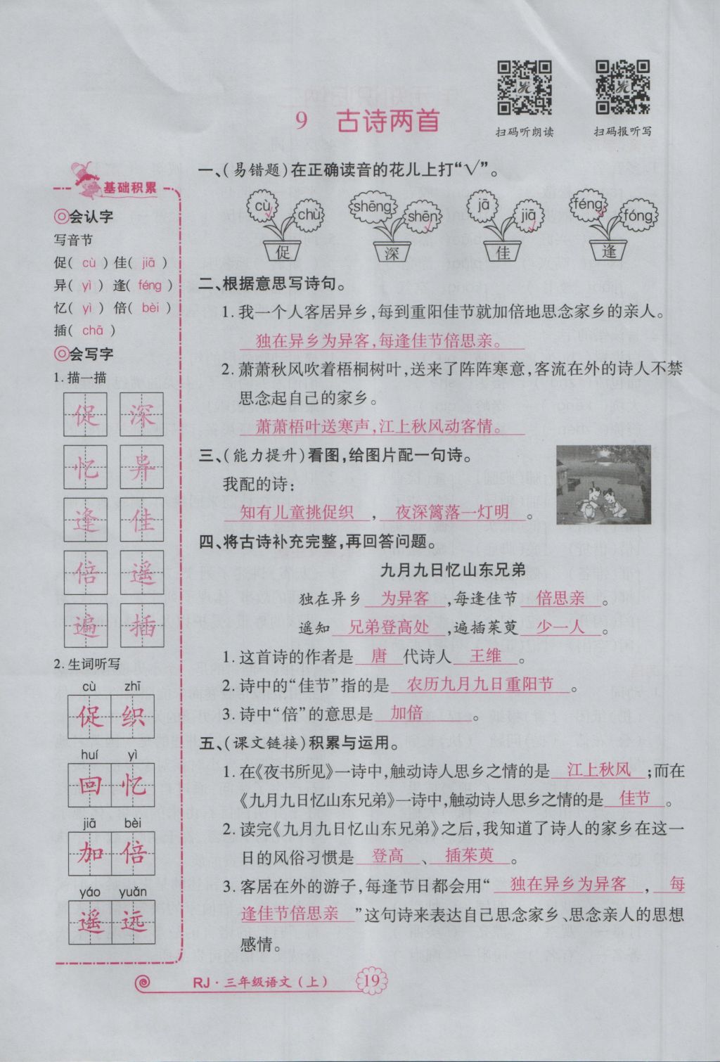 2016年畅优新课堂三年级语文上册人教版 参考答案第62页