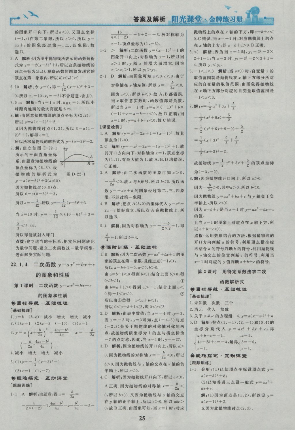 2016年阳光课堂金牌练习册九年级数学上册人教版 参考答案第7页