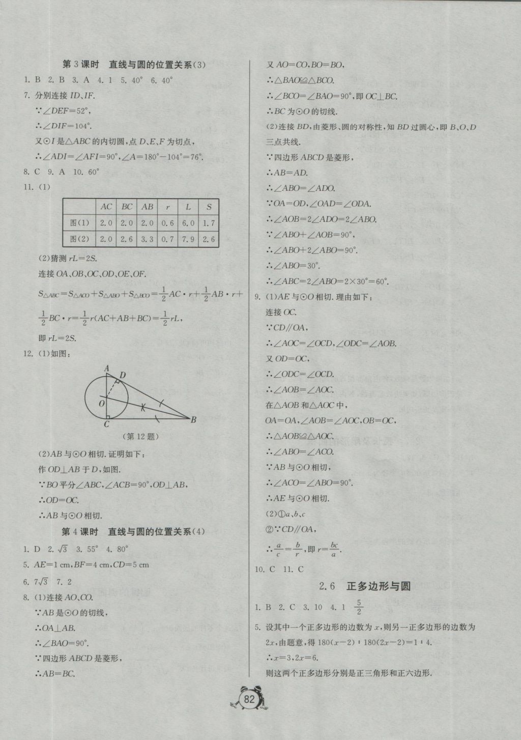 2016年單元雙測全程提優(yōu)測評卷九年級數(shù)學(xué)上冊蘇科版 參考答案第10頁