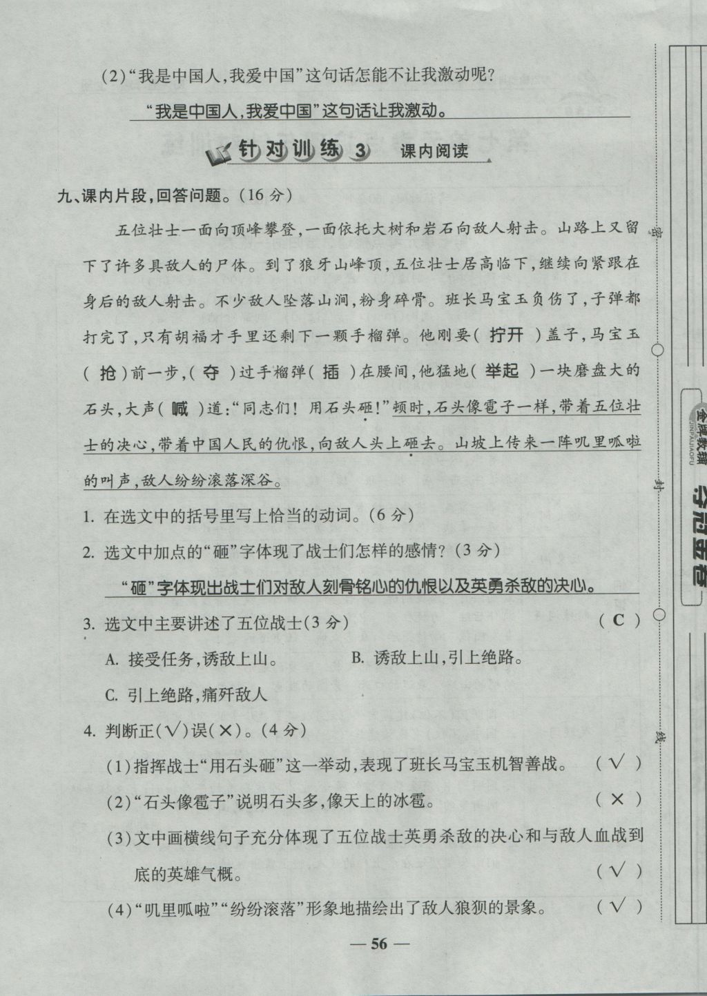 2016年夺冠金卷考点梳理全优卷五年级语文上册人教版 参考答案第56页