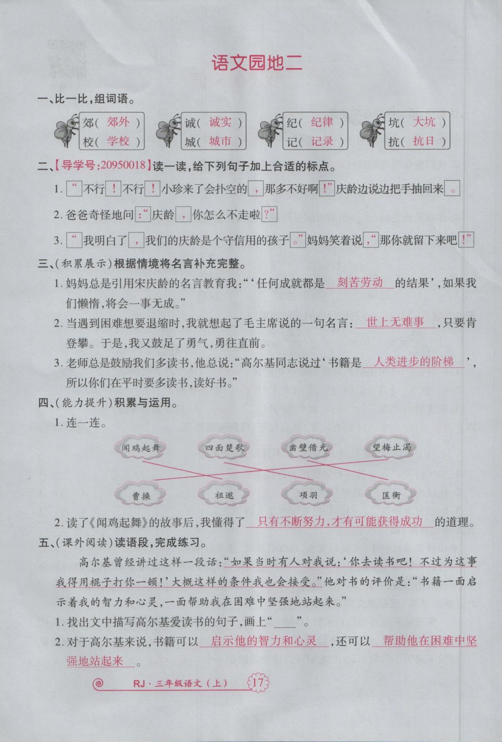 2016年暢優(yōu)新課堂三年級語文上冊人教版 參考答案第60頁