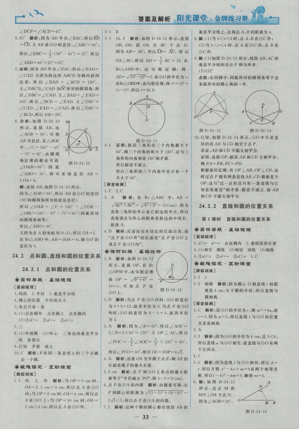 2016年阳光课堂金牌练习册九年级数学上册人教版 参考答案第15页