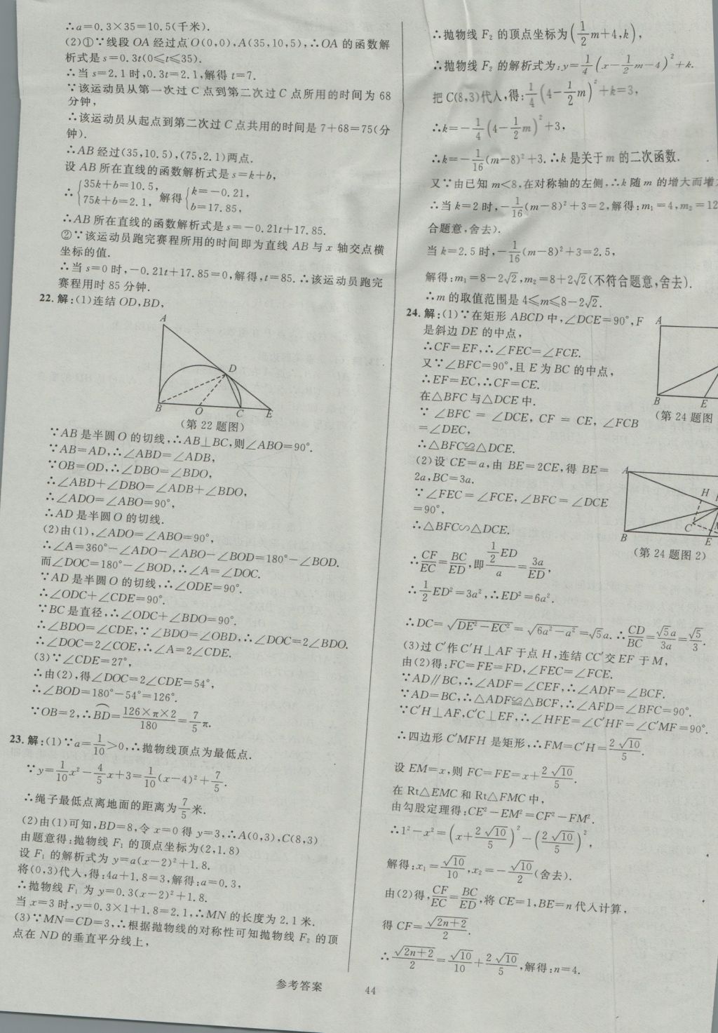 2017年中考真題匯編數學 參考答案第44頁