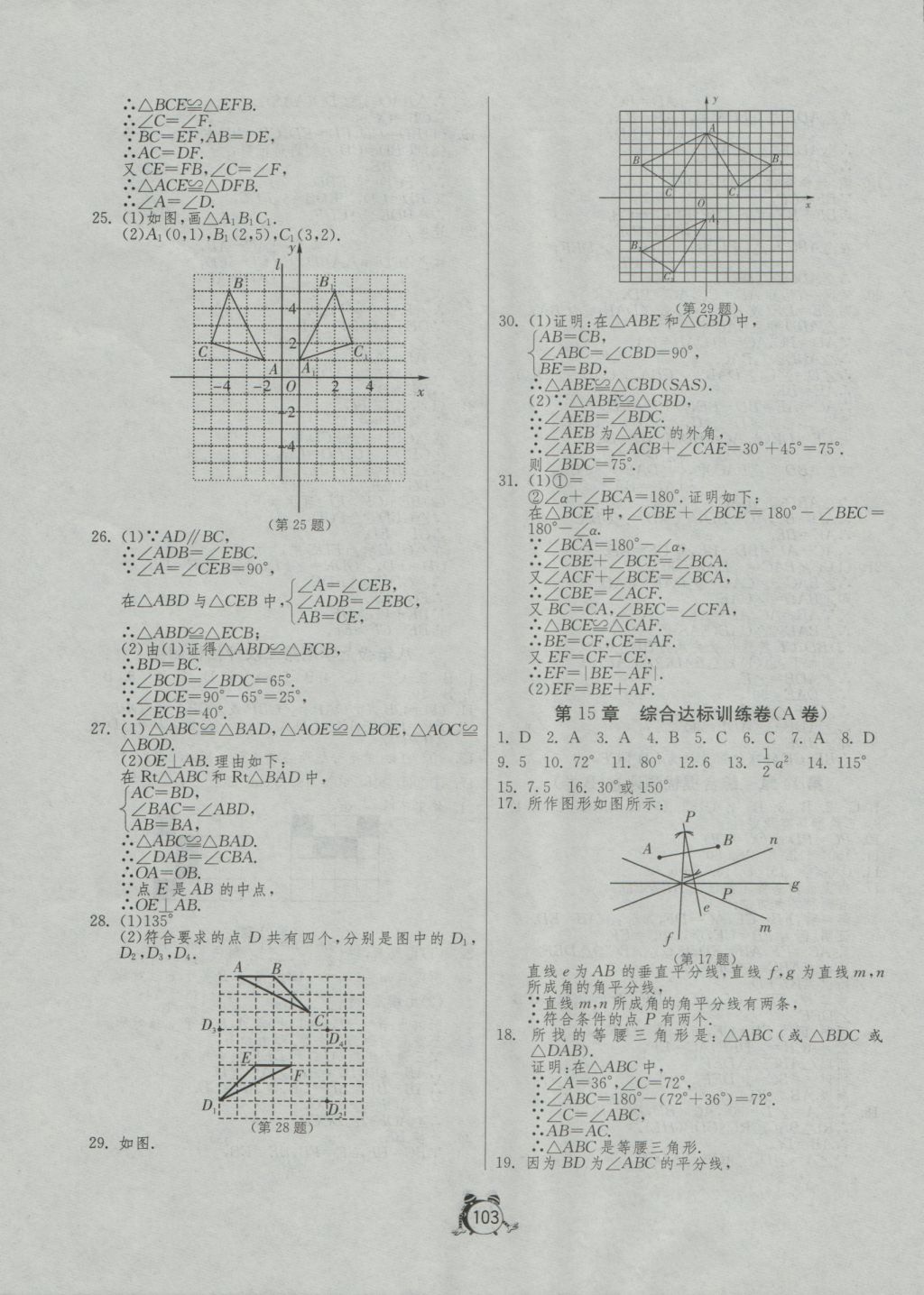 2016年單元雙測(cè)全程提優(yōu)測(cè)評(píng)卷八年級(jí)數(shù)學(xué)上冊(cè)滬科版 參考答案第7頁(yè)