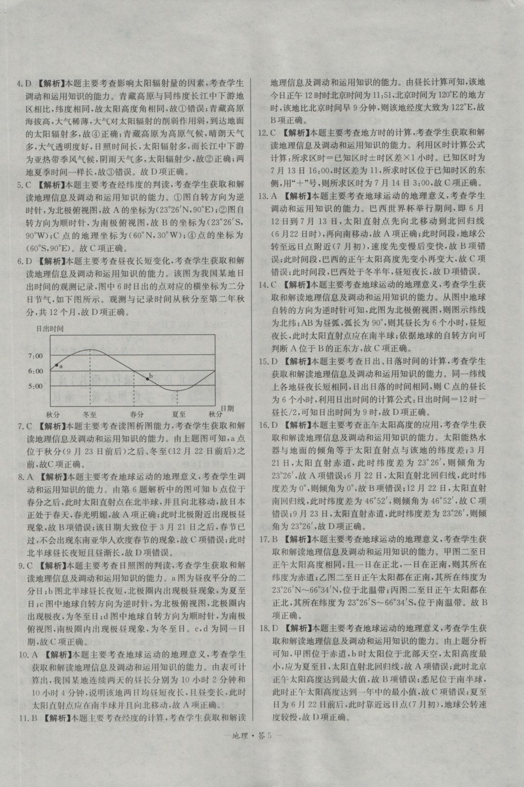 高中名校期中期末聯(lián)考測試卷地理必修1人教版 參考答案第5頁