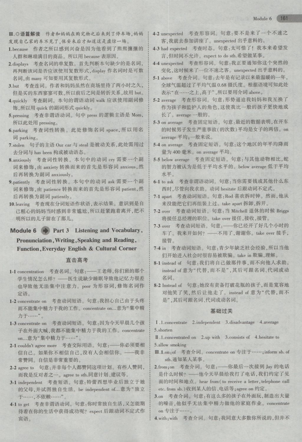 5年高考3年模擬高中英語必修1外研版 參考答案第27頁