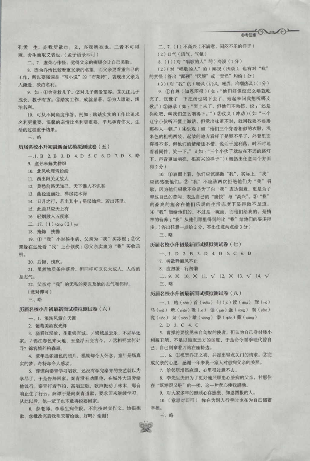 2016年走进名校名校小升初衔接学习语文作业本 参考答案第31页