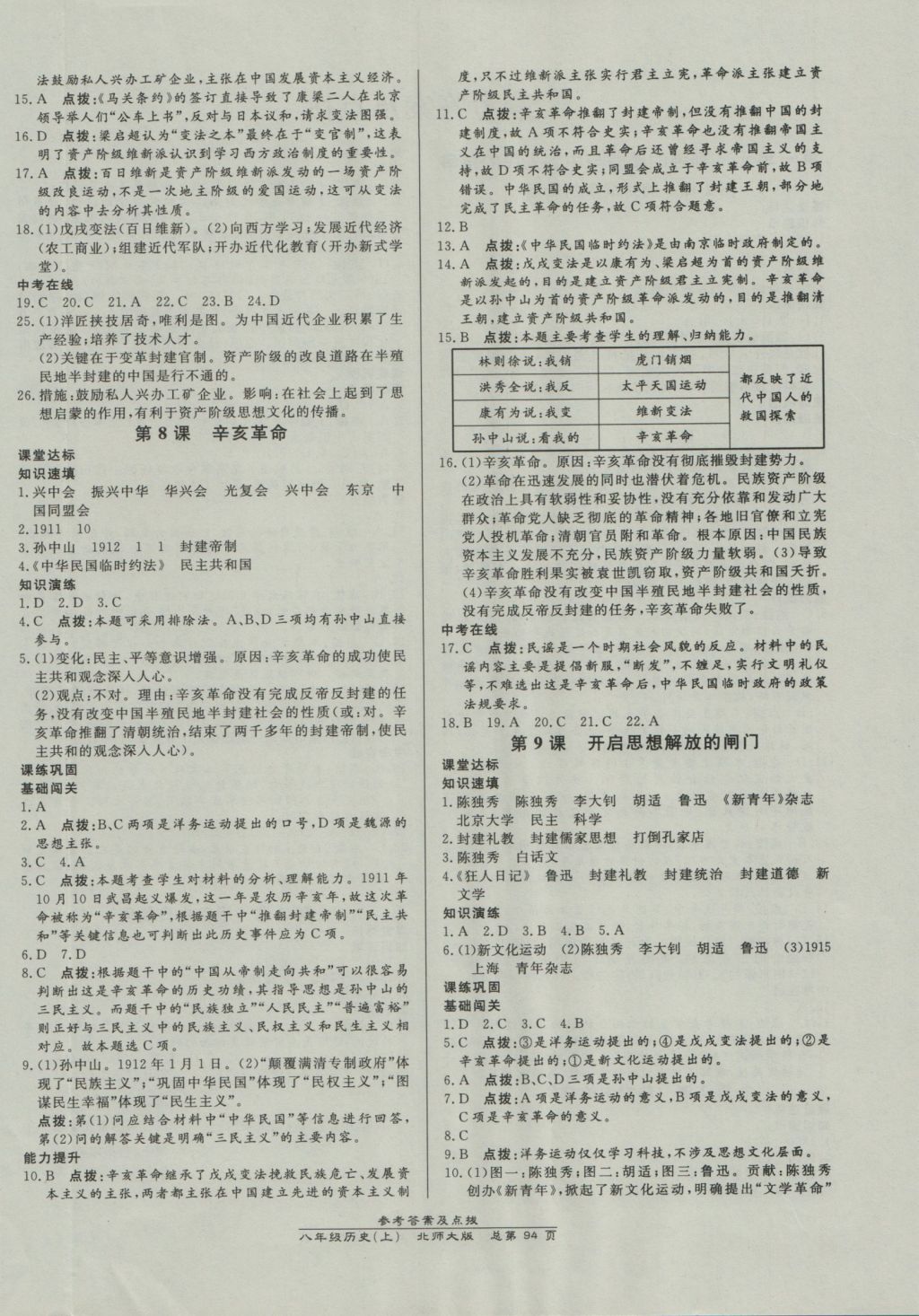 2016年高效课时通10分钟掌控课堂八年级历史上册北师大版 参考答案第4页