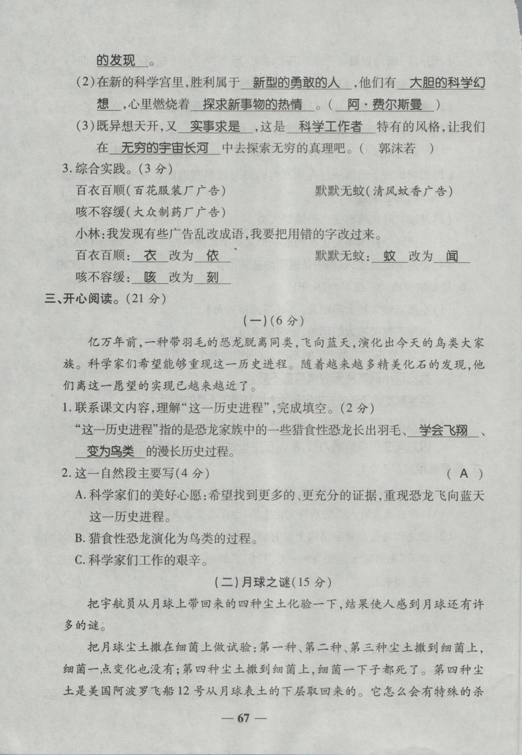 2016年奪冠金卷考點(diǎn)梳理全優(yōu)卷四年級(jí)語(yǔ)文上冊(cè)人教版 參考答案第67頁(yè)