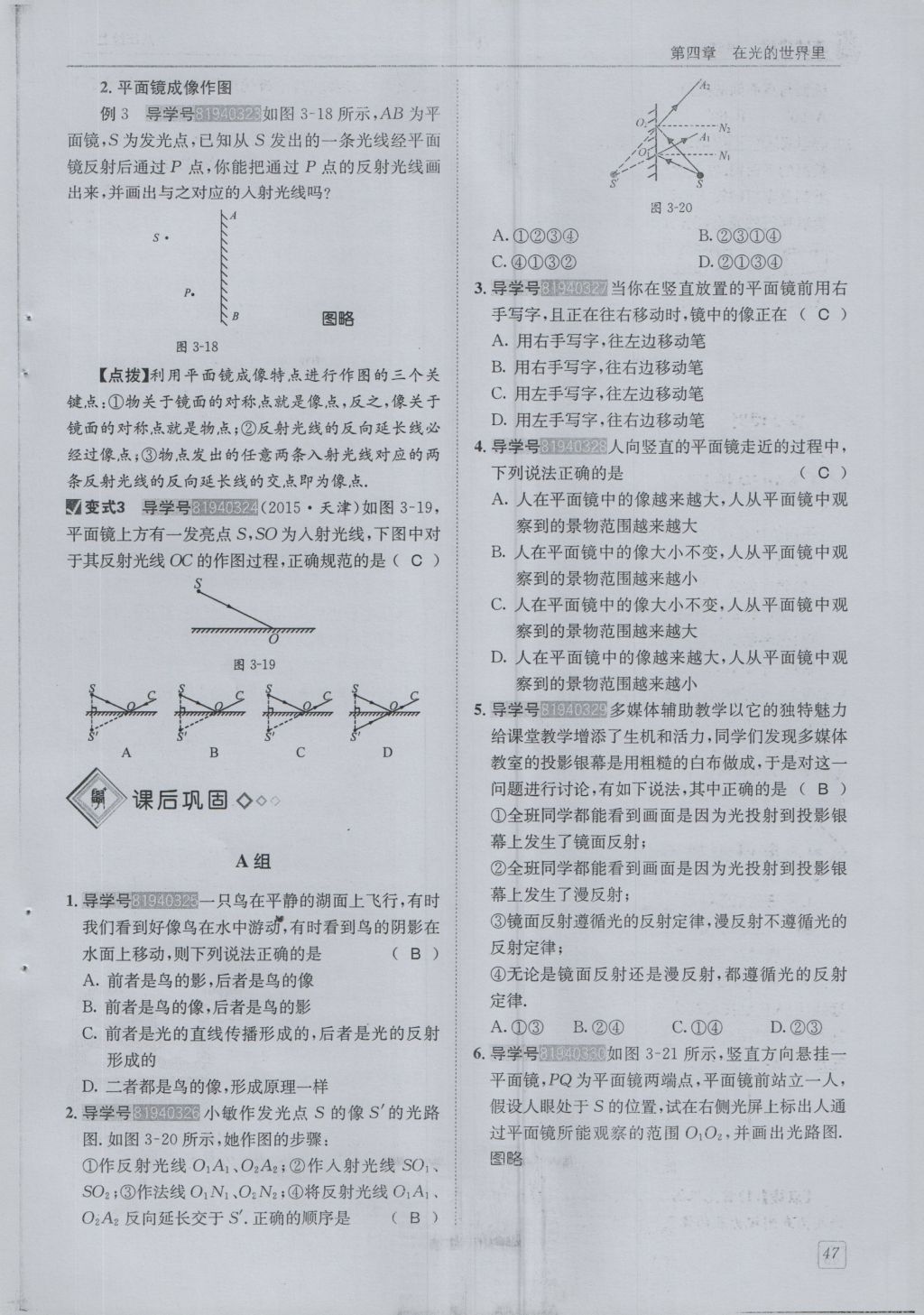 2016年蓉城學堂課課練八年級物理上冊 第4章 在光的世界里第50頁