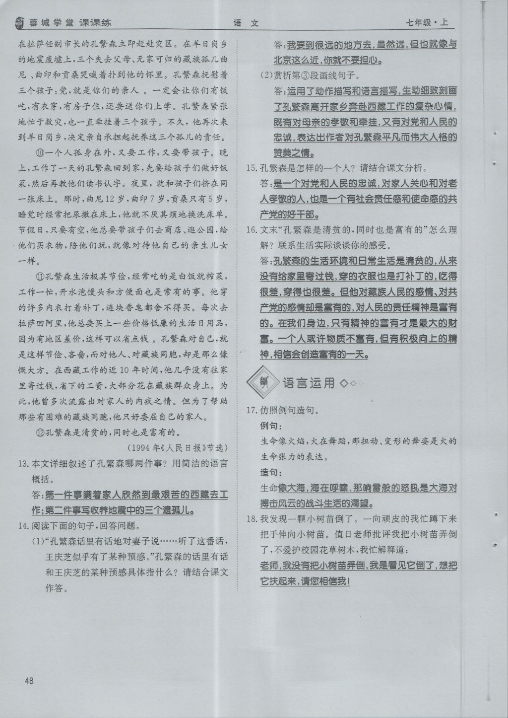 2016年蓉城學(xué)堂課課練七年級語文上冊 第4單元第82頁