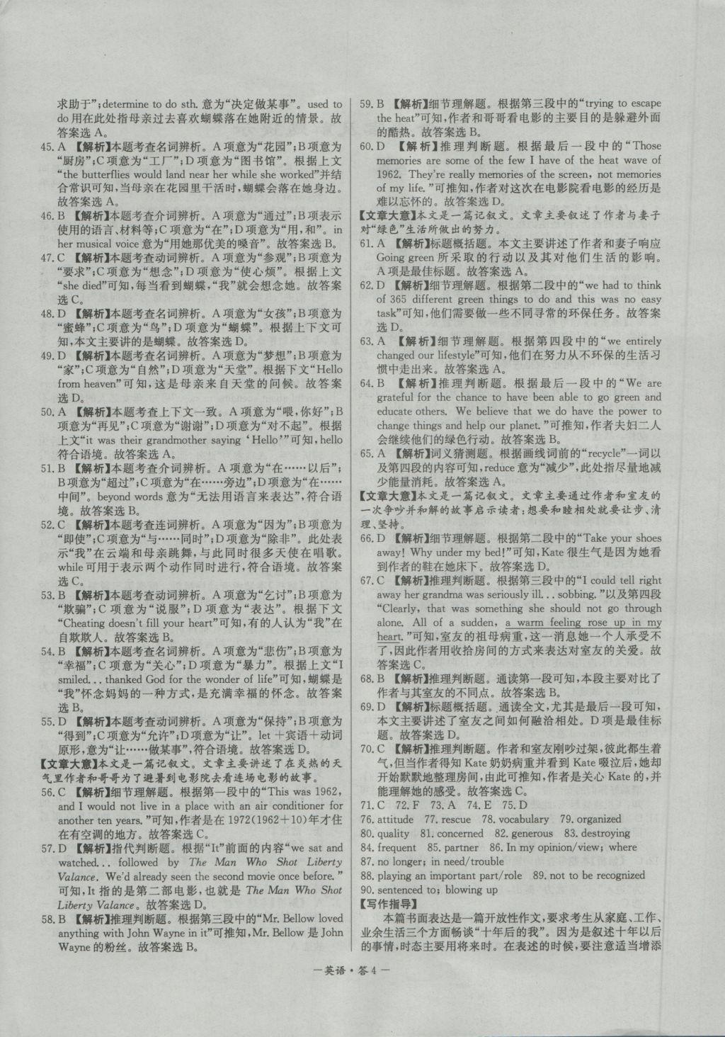 高中名校期中期末聯(lián)考測試卷英語必修1、2人教版 參考答案第4頁