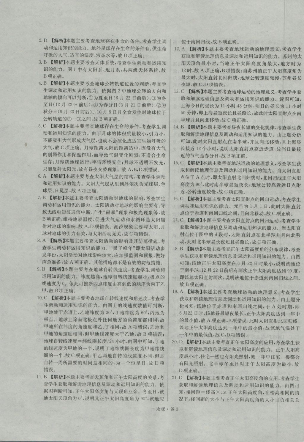 高中名校期中期末聯(lián)考測試卷地理必修1人教版 參考答案第3頁