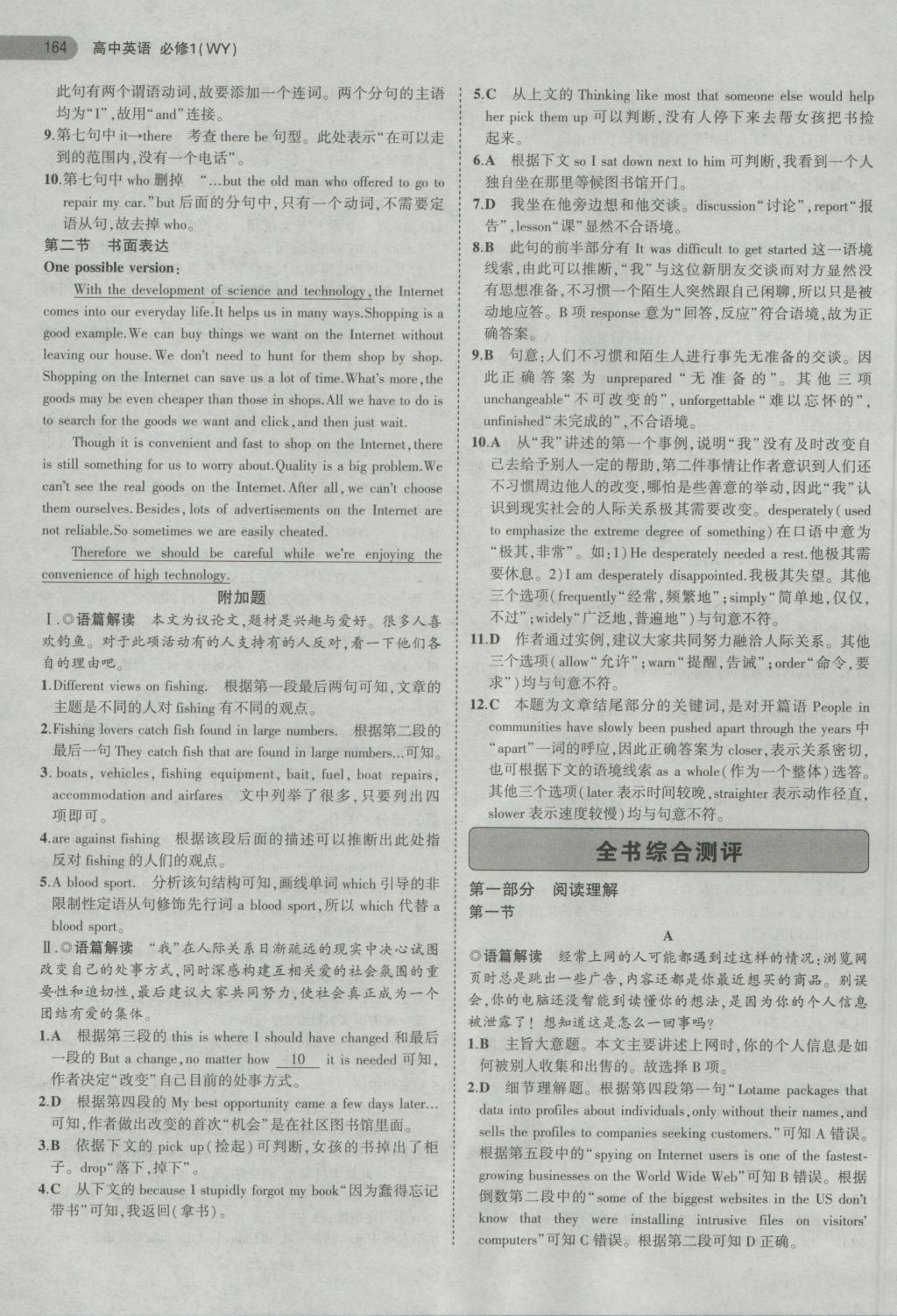 5年高考3年模擬高中英語(yǔ)必修1外研版 參考答案第30頁(yè)