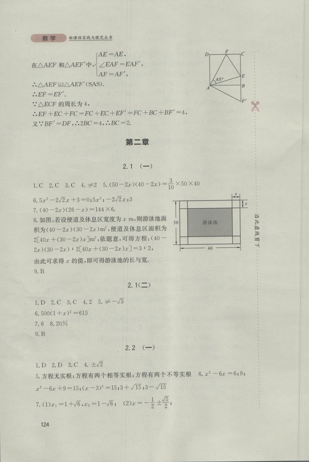 2016年新課程實踐與探究叢書九年級數(shù)學(xué)上冊北師大版 參考答案第6頁